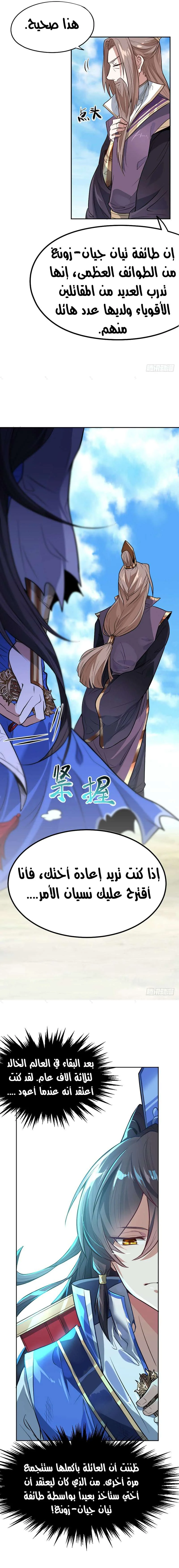 Read Return Of Immortal Emperor AR Manga Online