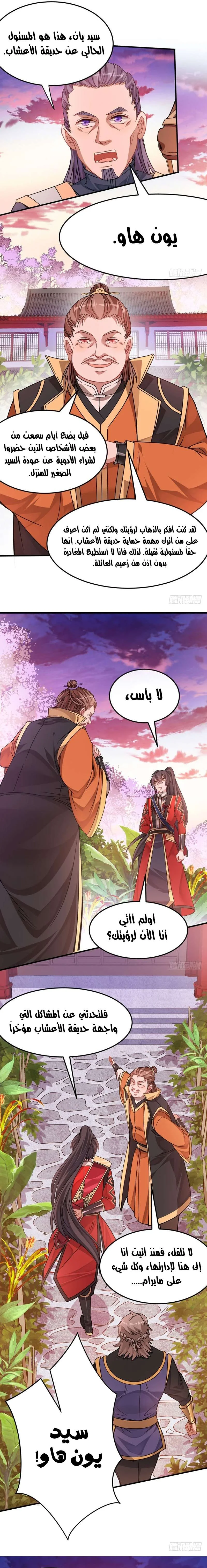 Read Return Of Immortal Emperor AR Manga Online