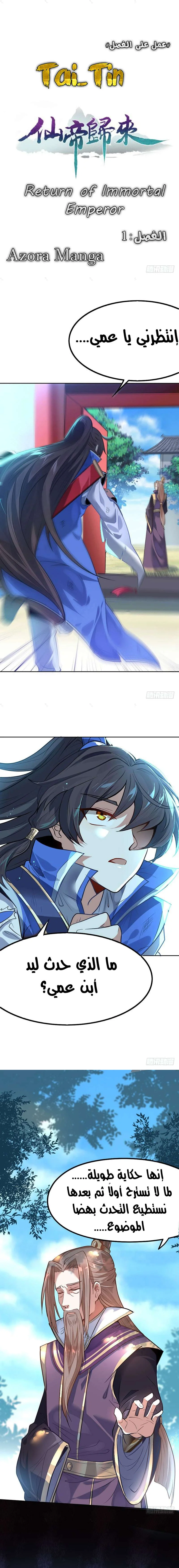 Read Return Of Immortal Emperor AR Manga Online
