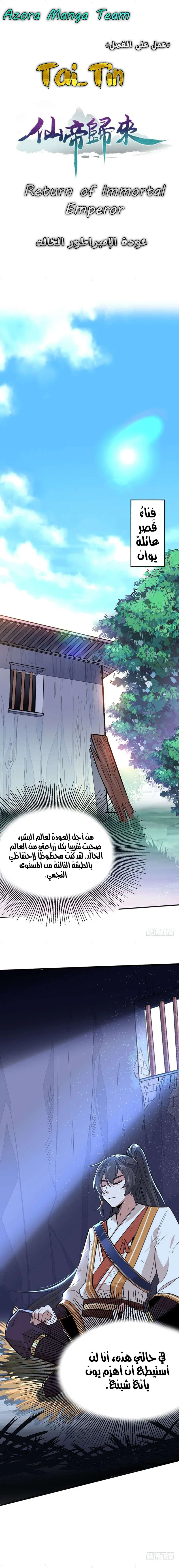 Read Return Of Immortal Emperor AR Manga Online