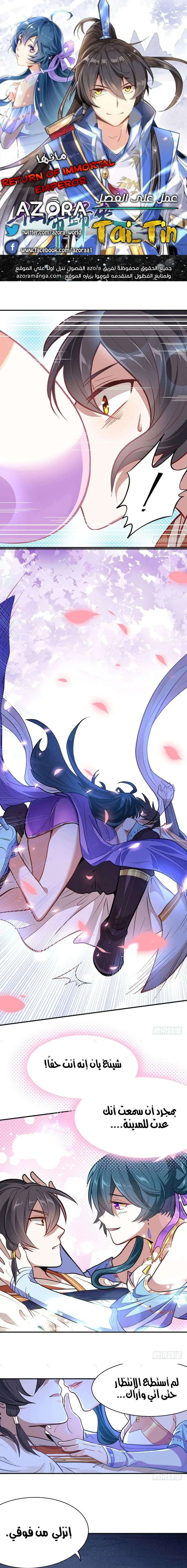 Read Return Of Immortal Emperor AR Manga Online