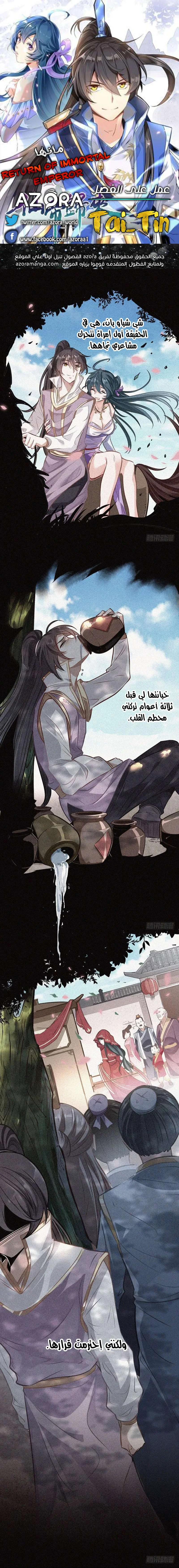 Read Return Of Immortal Emperor AR Manga Online