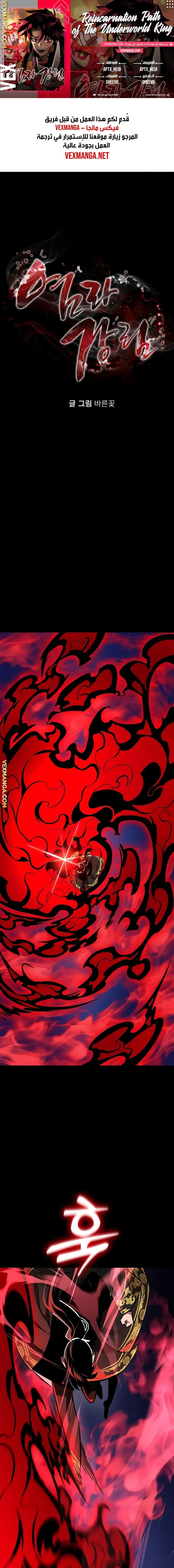 Read Return Of The King Of Hell AR Manga Online
