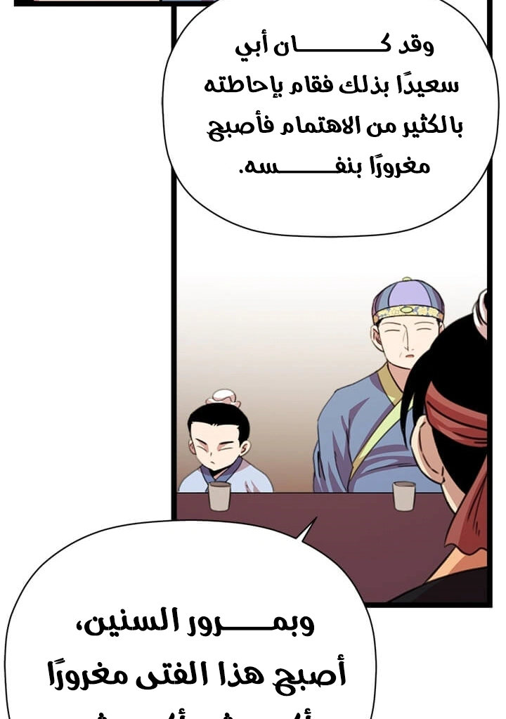Read Return of the Bachelor AR Manga Online