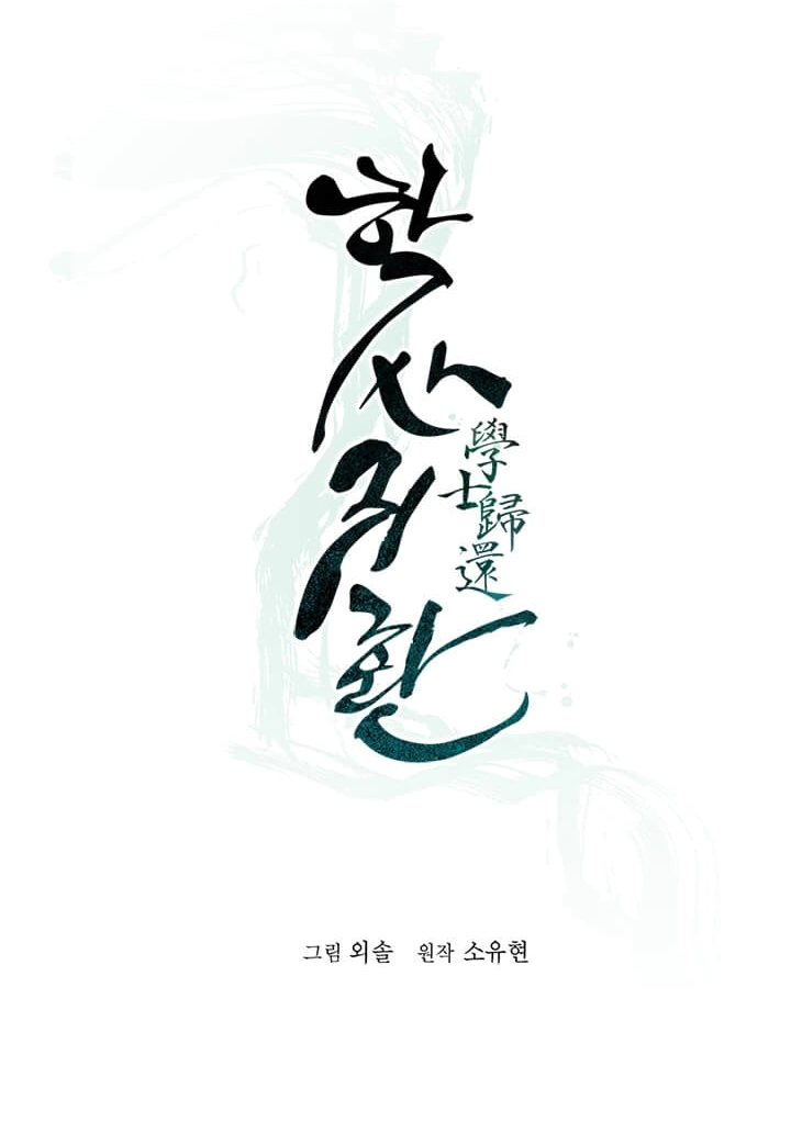 Read Return of the Bachelor AR Manga Online