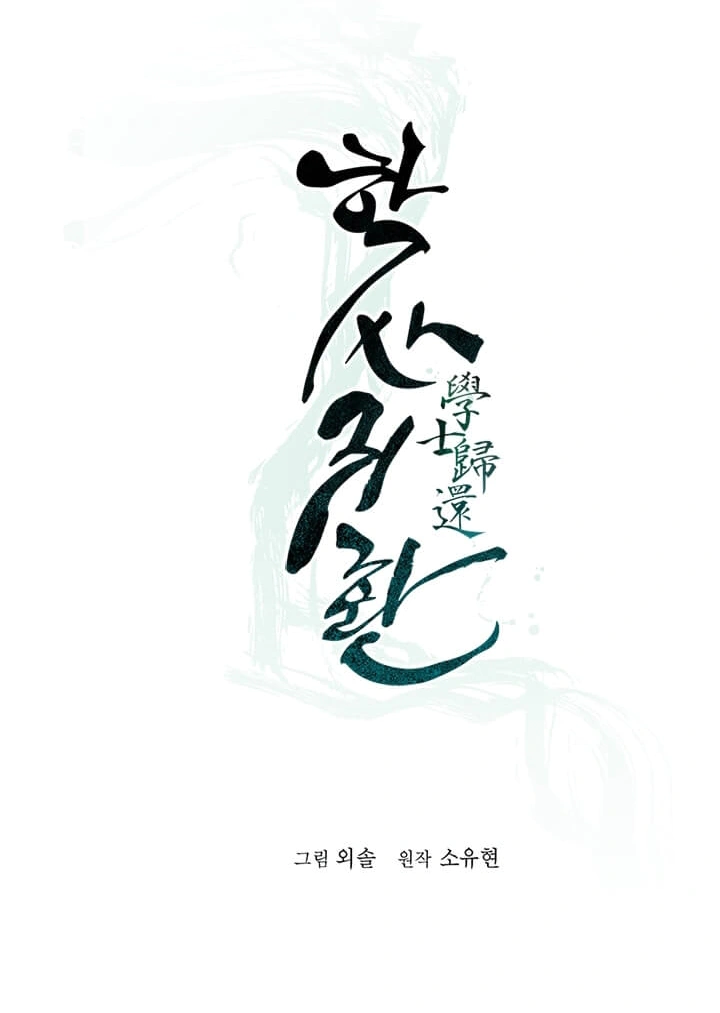 Read Return of the Bachelor AR Manga Online