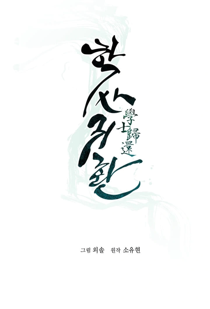 Read Return of the Bachelor AR Manga Online