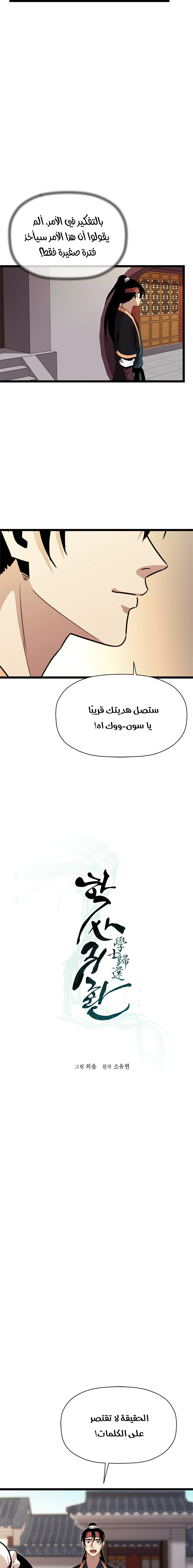 Read Return of the Bachelor AR Manga Online
