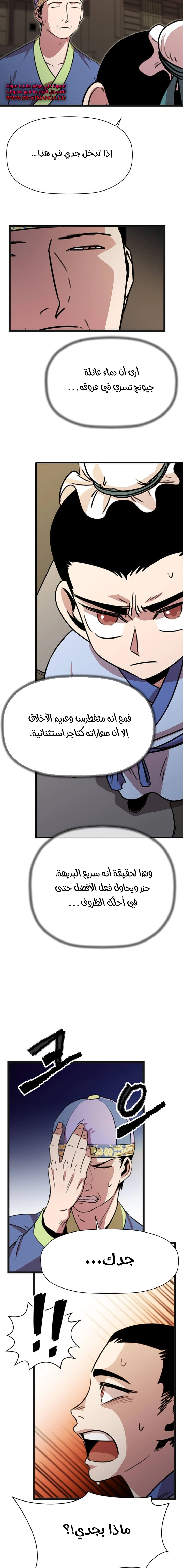 Read Return of the Bachelor AR Manga Online