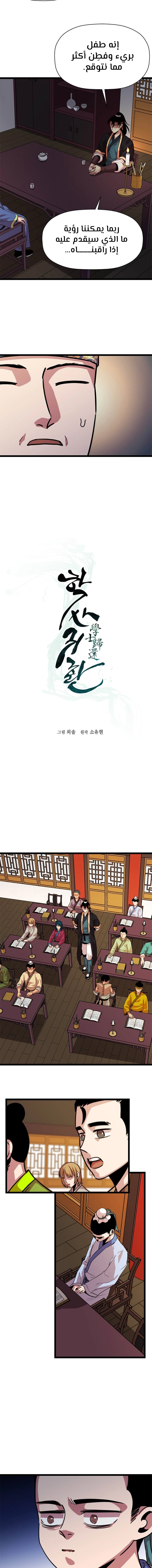 Read Return of the Bachelor AR Manga Online
