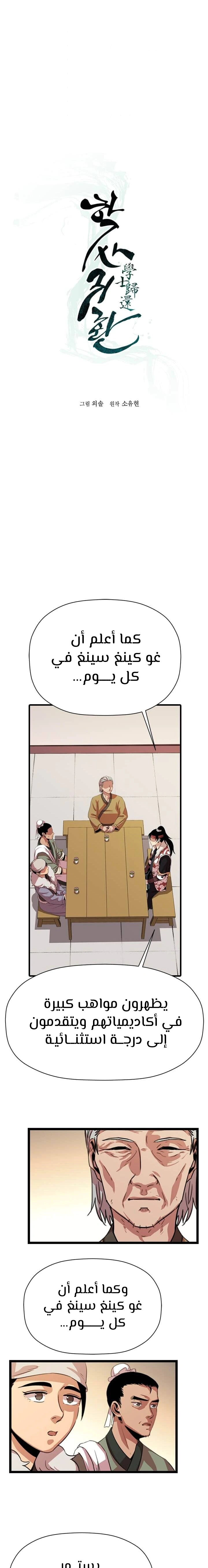 Read Return of the Bachelor AR Manga Online