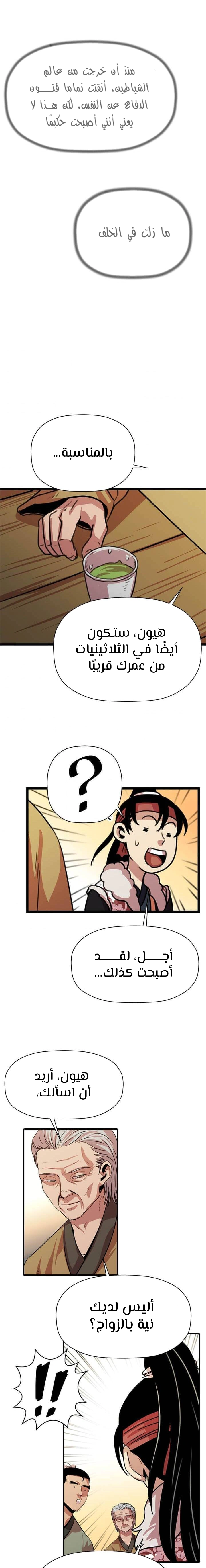 Read Return of the Bachelor AR Manga Online