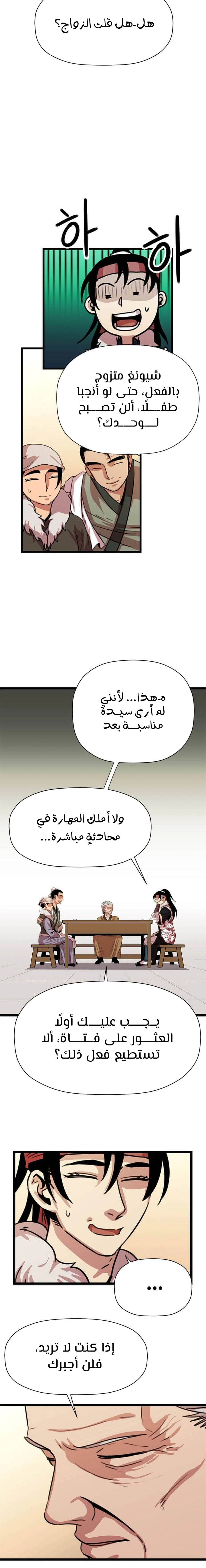 Read Return of the Bachelor AR Manga Online