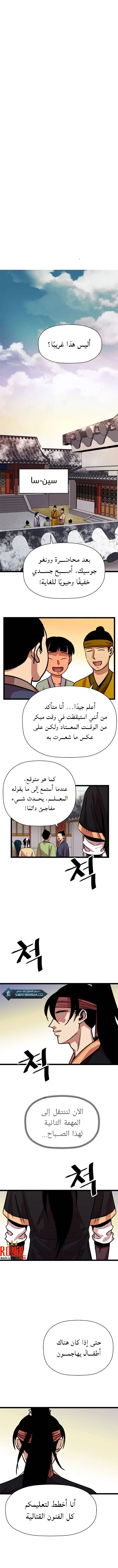 Read Return of the Bachelor AR Manga Online