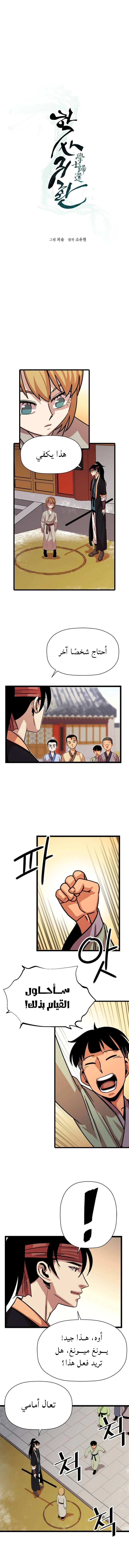 Read Return of the Bachelor AR Manga Online