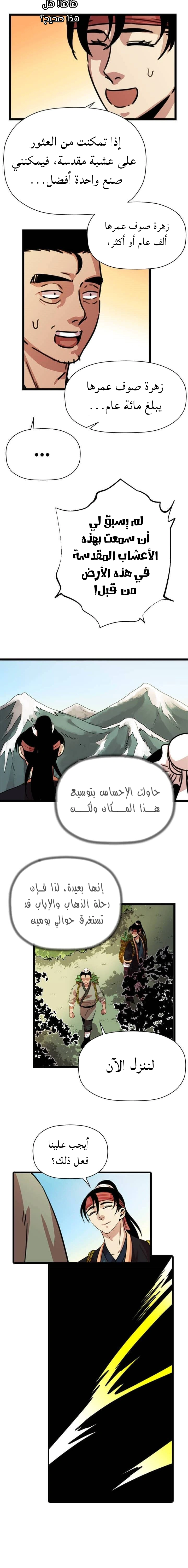 Read Return of the Bachelor AR Manga Online