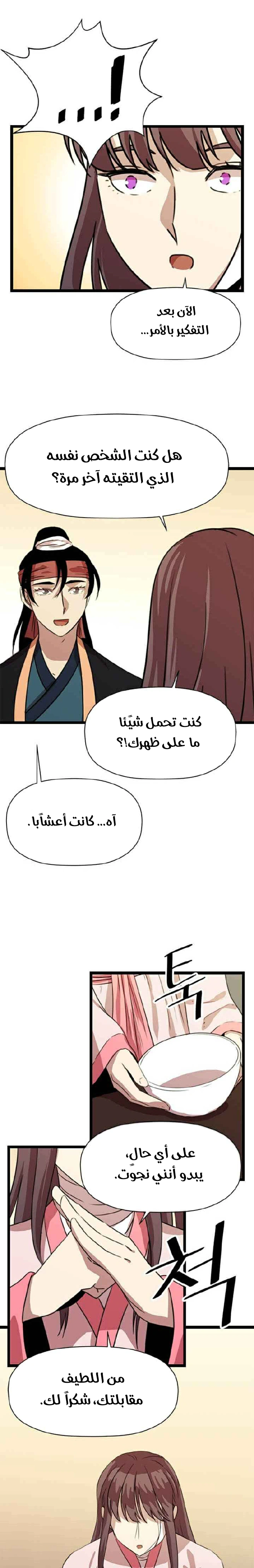 Read Return of the Bachelor AR Manga Online