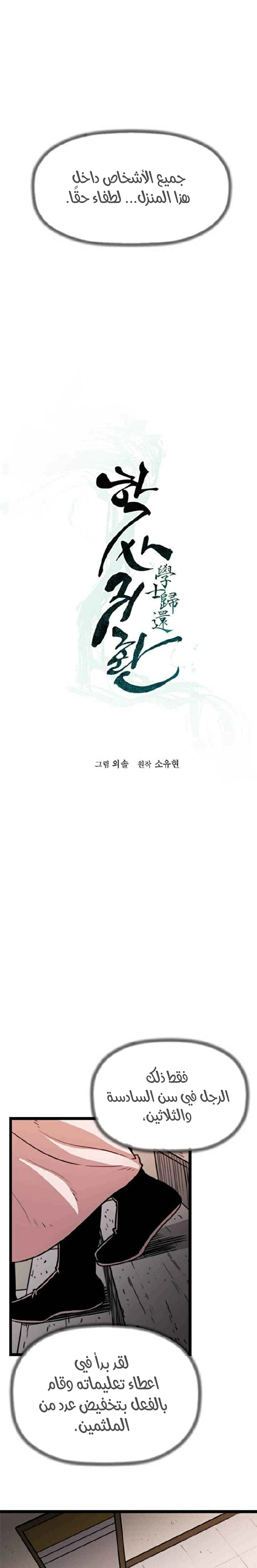 Read Return of the Bachelor AR Manga Online