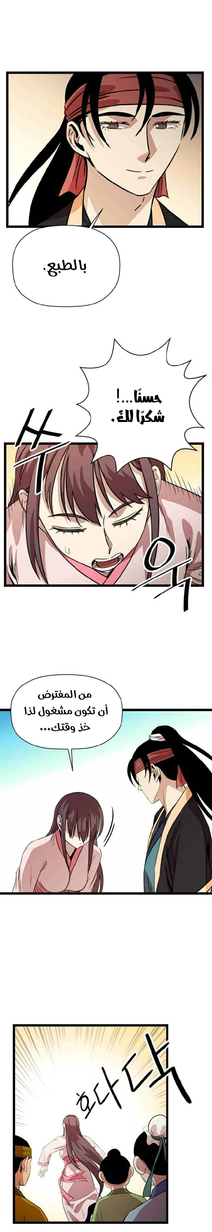 Read Return of the Bachelor AR Manga Online