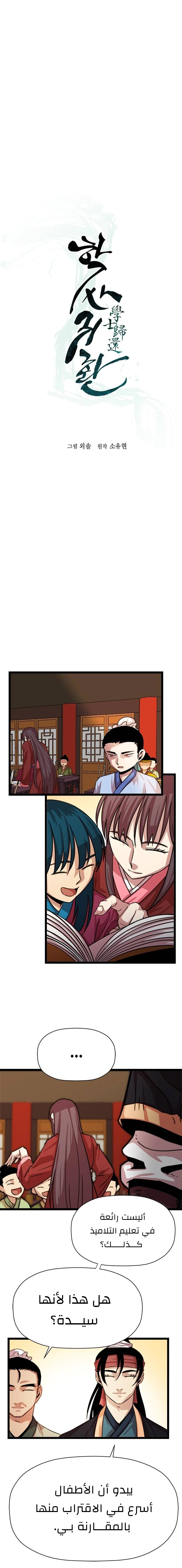 Read Return of the Bachelor AR Manga Online