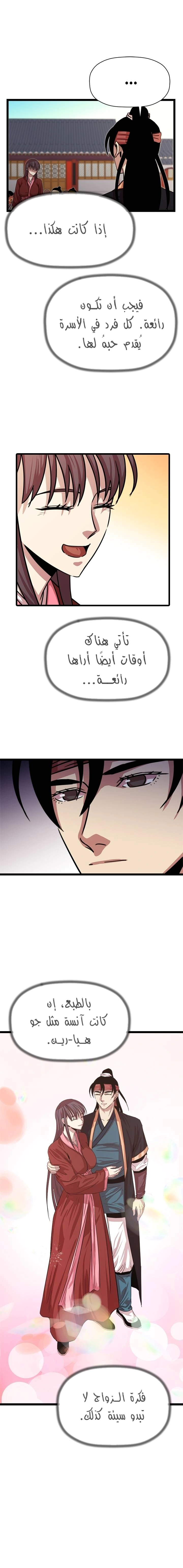 Read Return of the Bachelor AR Manga Online