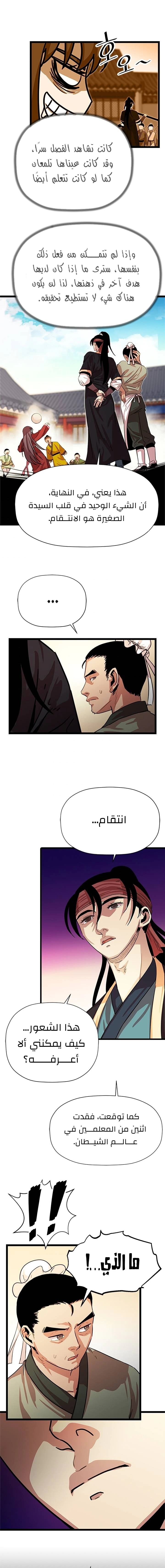 Read Return of the Bachelor AR Manga Online