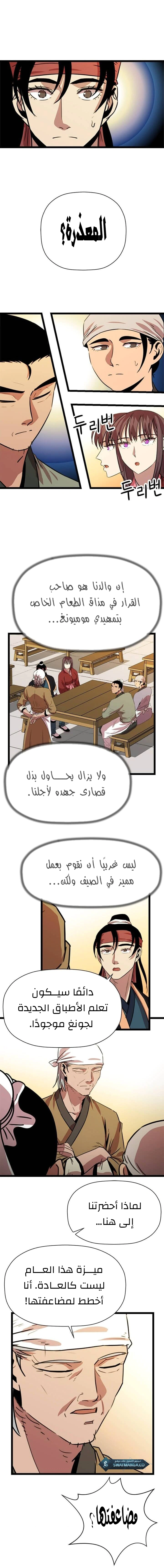 Read Return of the Bachelor AR Manga Online