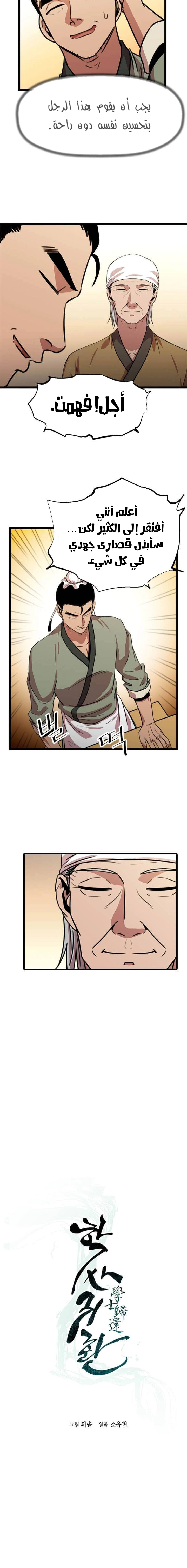 Read Return of the Bachelor AR Manga Online
