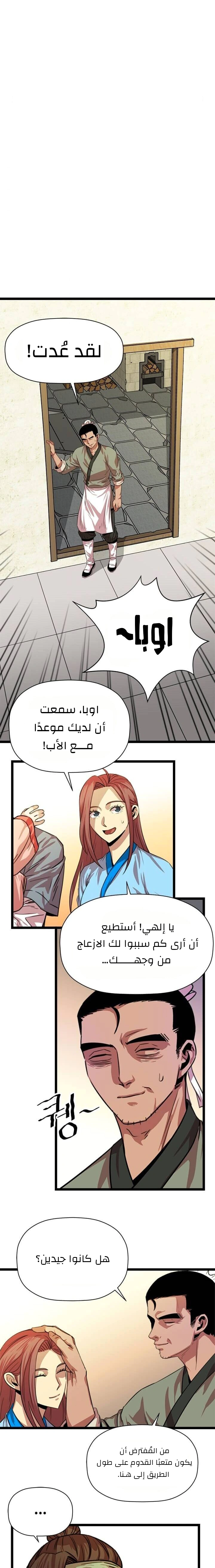 Read Return of the Bachelor AR Manga Online