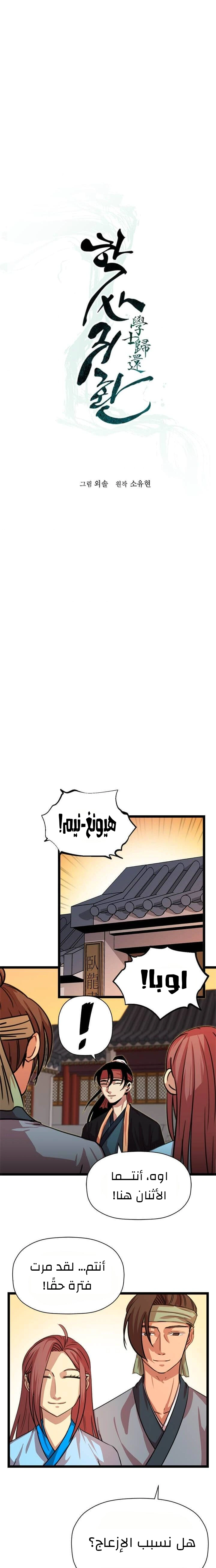 Read Return of the Bachelor AR Manga Online