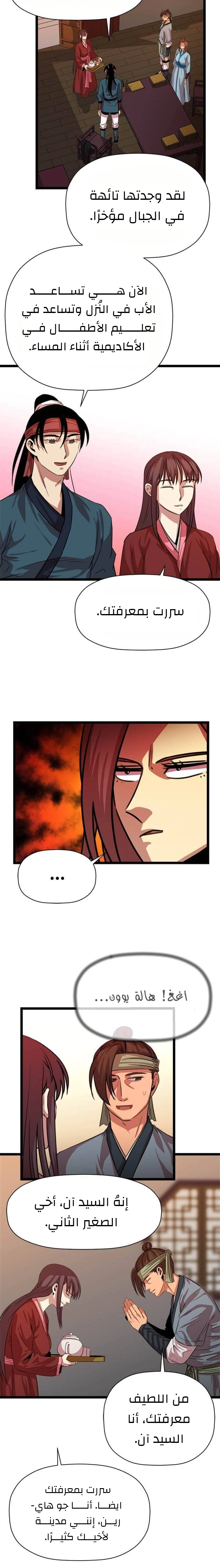 Read Return of the Bachelor AR Manga Online