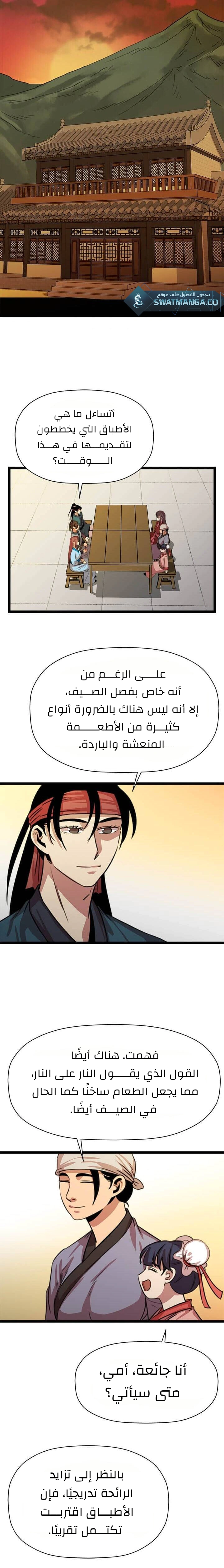 Read Return of the Bachelor AR Manga Online
