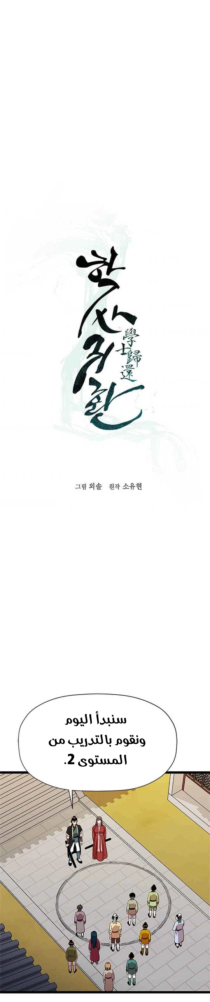Read Return of the Bachelor AR Manga Online