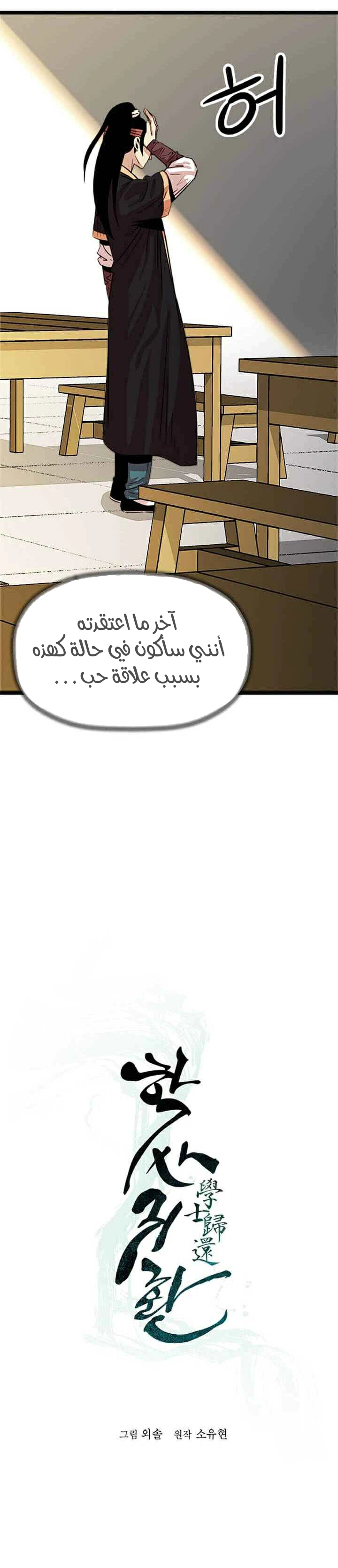 Read Return of the Bachelor AR Manga Online