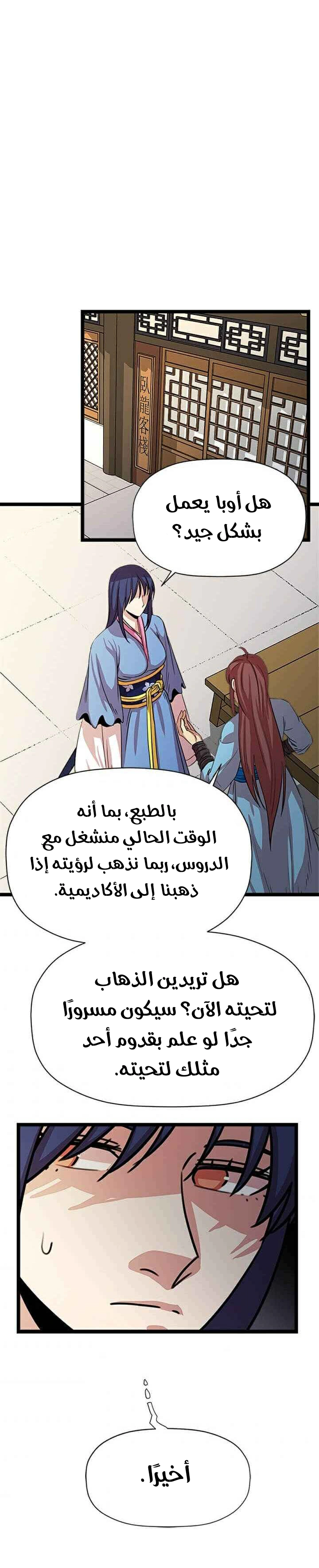 Read Return of the Bachelor AR Manga Online