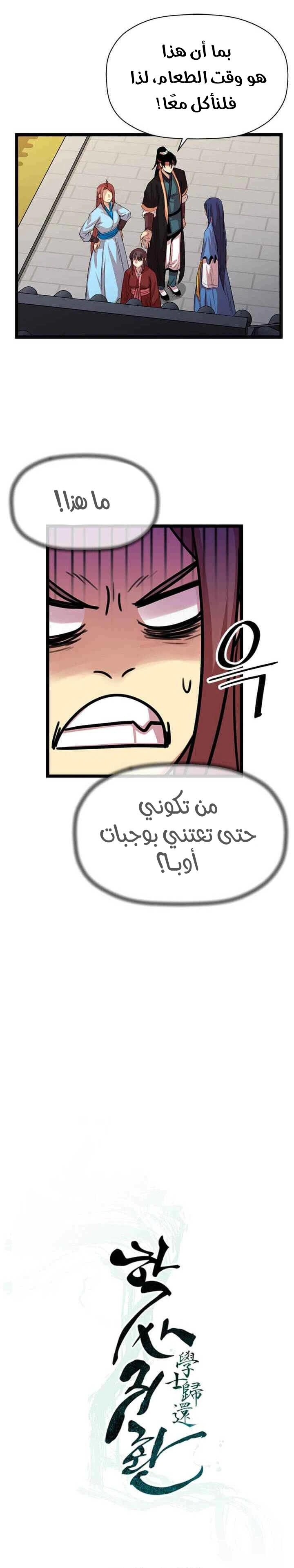 Read Return of the Bachelor AR Manga Online