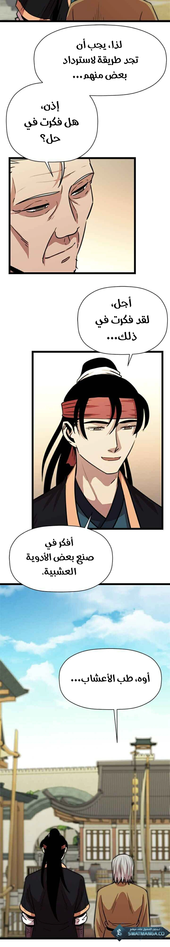 Read Return of the Bachelor AR Manga Online