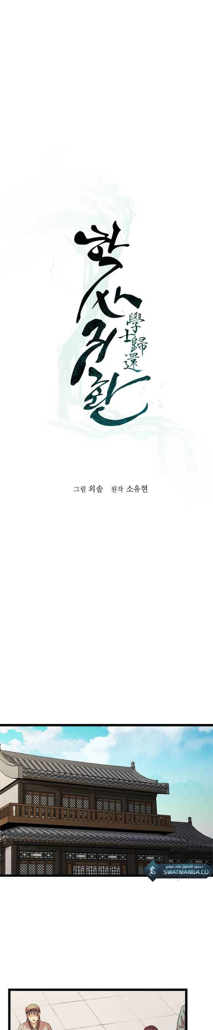 Read Return of the Bachelor AR Manga Online