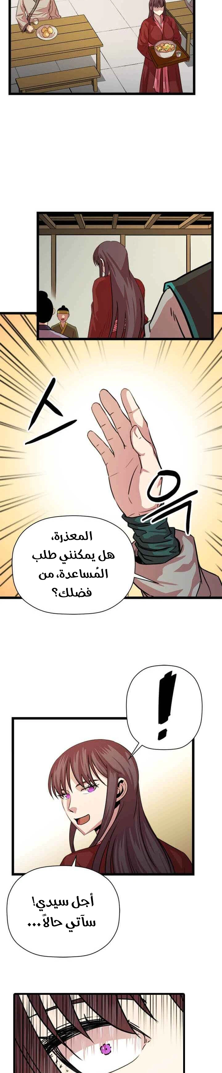 Read Return of the Bachelor AR Manga Online