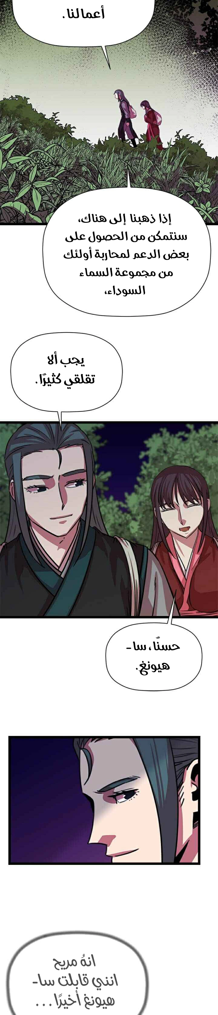 Read Return of the Bachelor AR Manga Online