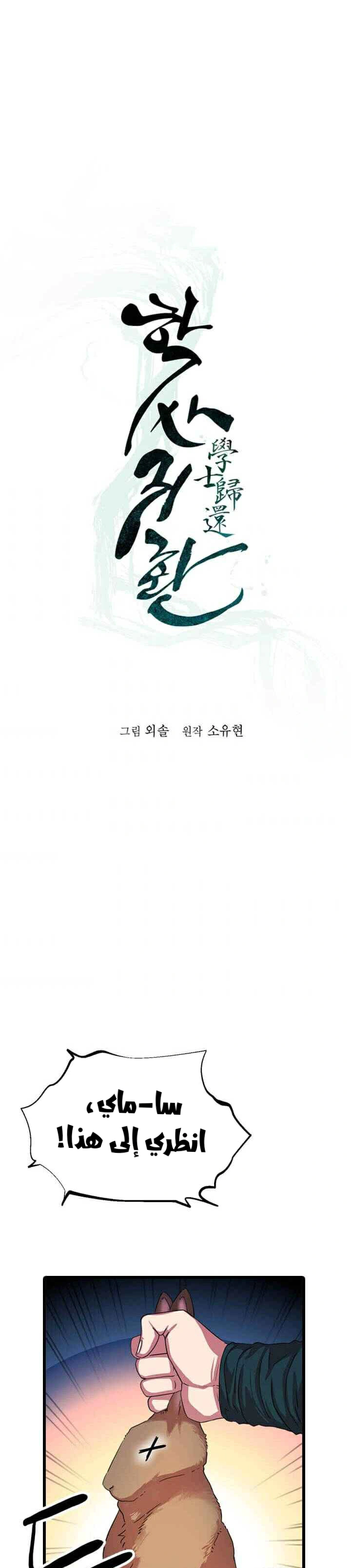 Read Return of the Bachelor AR Manga Online