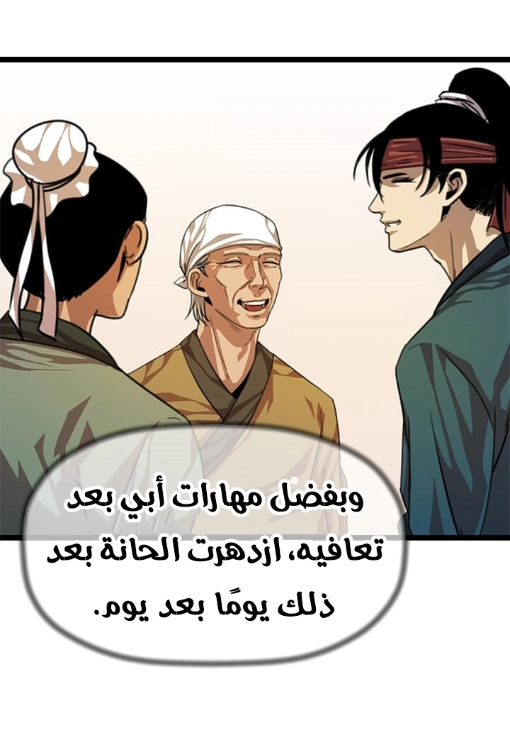 Read Return of the Bachelor AR Manga Online