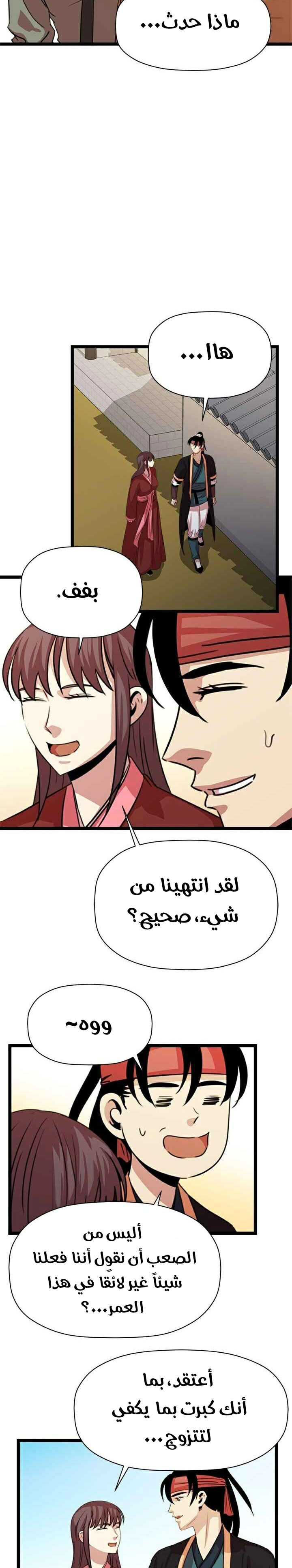 Read Return of the Bachelor AR Manga Online