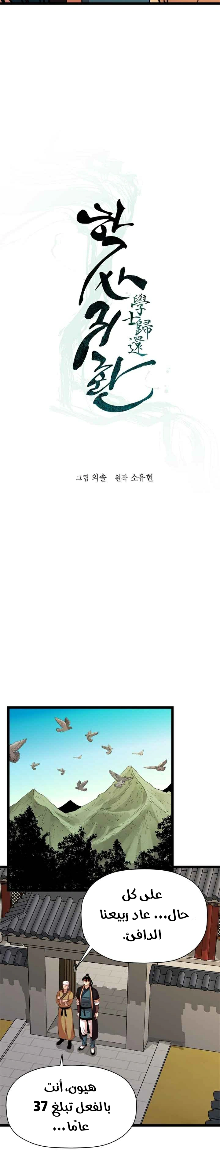 Read Return of the Bachelor AR Manga Online