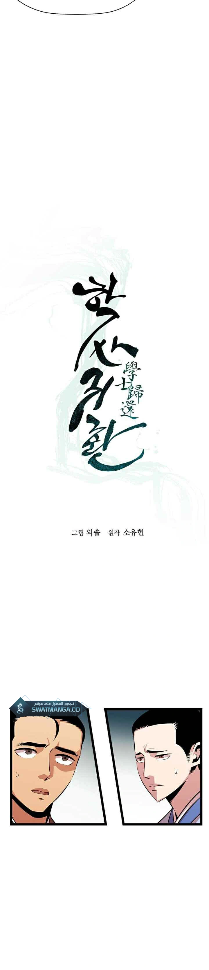 Read Return of the Bachelor AR Manga Online