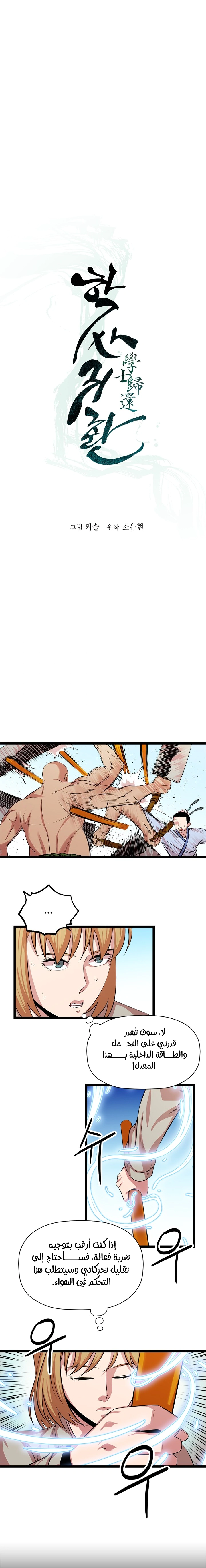 Read Return of the Bachelor AR Manga Online