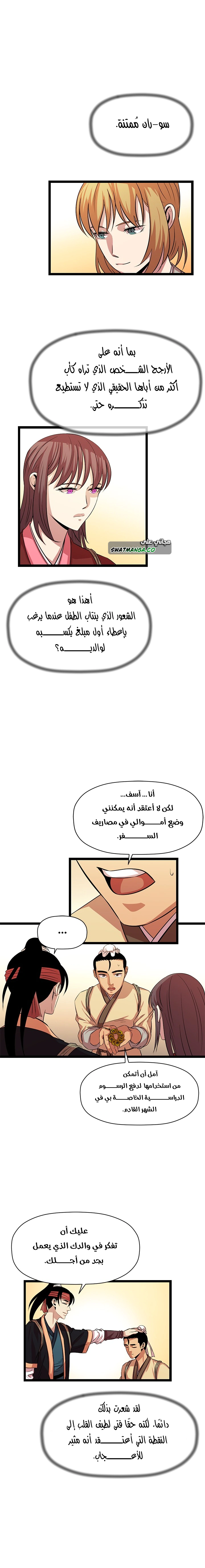 Read Return of the Bachelor AR Manga Online