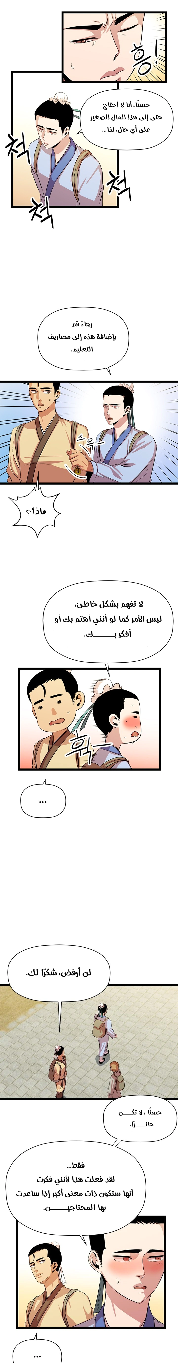 Read Return of the Bachelor AR Manga Online