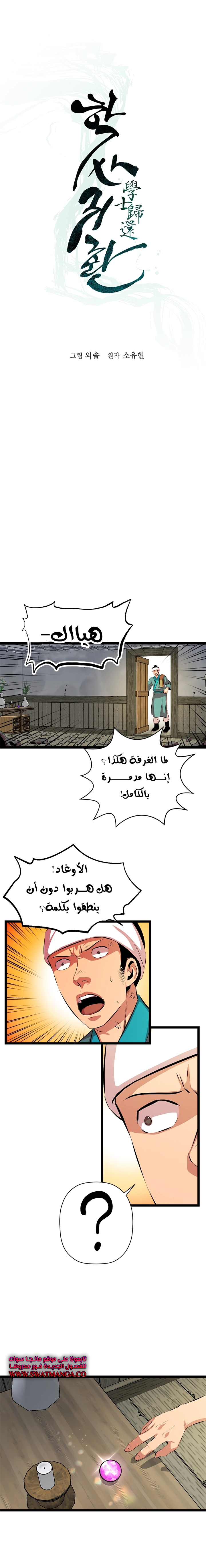 Read Return of the Bachelor AR Manga Online