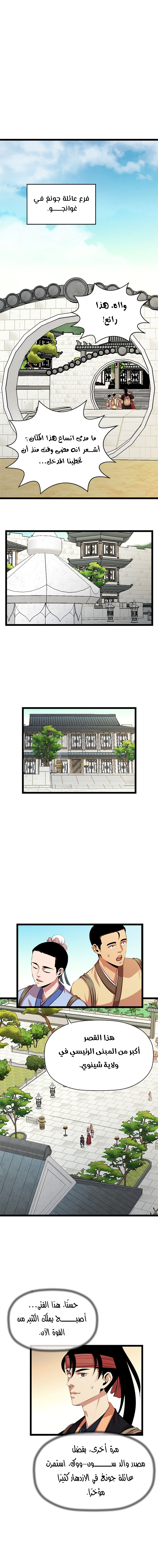 Read Return of the Bachelor AR Manga Online